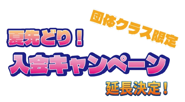最新キャンペーンのお知らせ